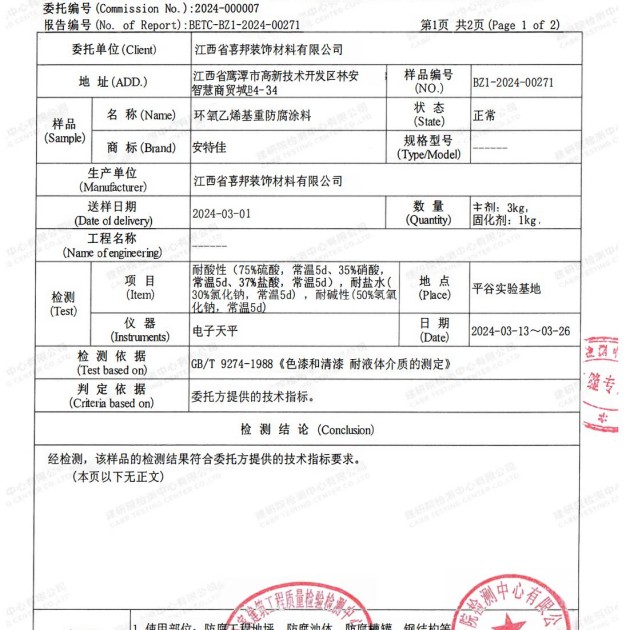 邢台重防腐地坪,邢台超强耐腐蚀涂料产品图3