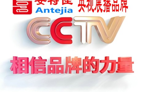 邢台喜邦地坪-安特佳防腐涂料荣登CCTV央视展播